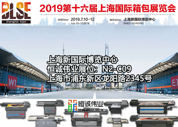 2019年7月10號上海第16屆國際箱包展覽會